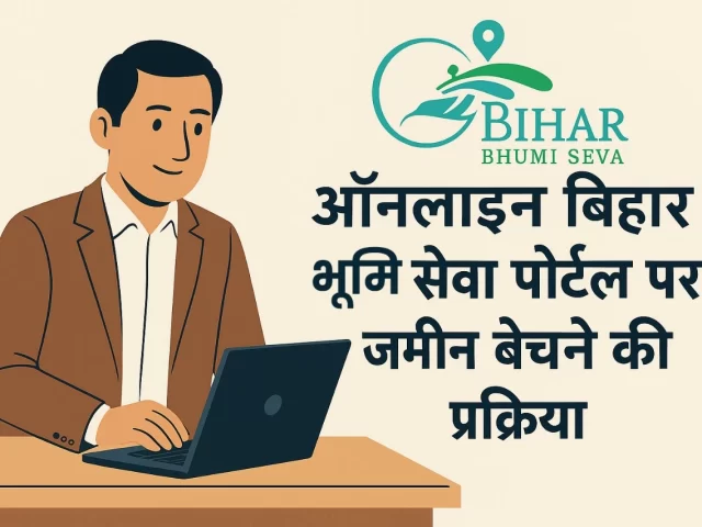 ऑनलाइन जमीन बेचने की प्रक्रिया | Online Land Selling Process