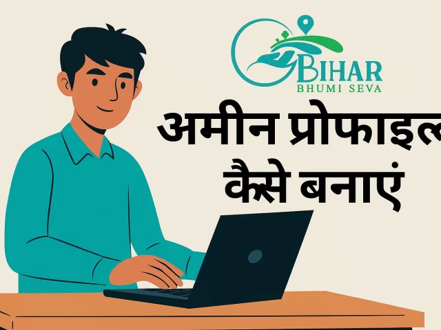 अमीन प्रोफाइल कैसे बनाएं