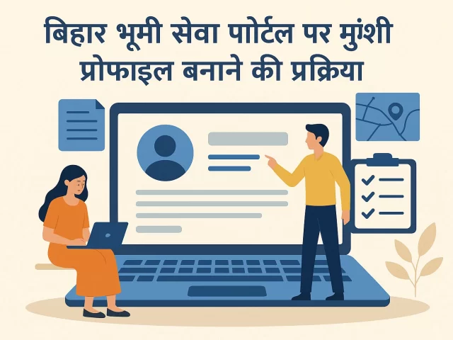 मुंसी प्रोफाइल कैसे बनाएं – How to Create Munsi Profile In Bihar Bhumi Seva Portal