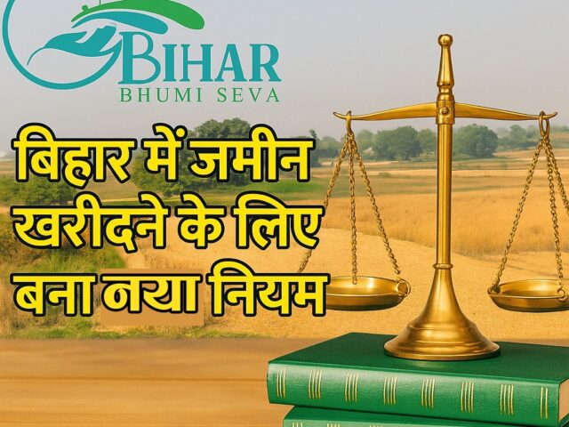 New rule in Bihar: Special affidavit & mutation required for land registration — Complete guide