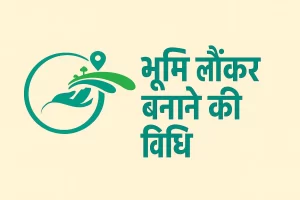 Bhumi Locker in Bihar