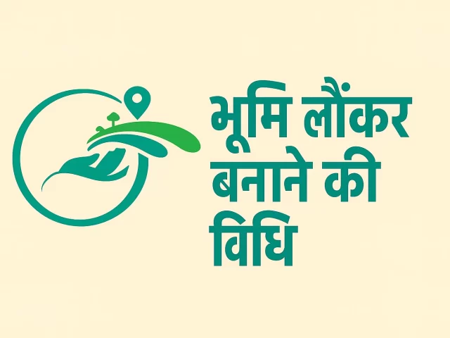 भूमि लॉकर बनाने की विधि