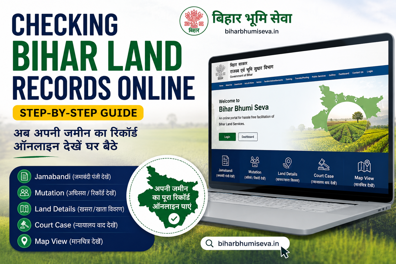 Checking Bihar Land Records Online (Step-by-step)